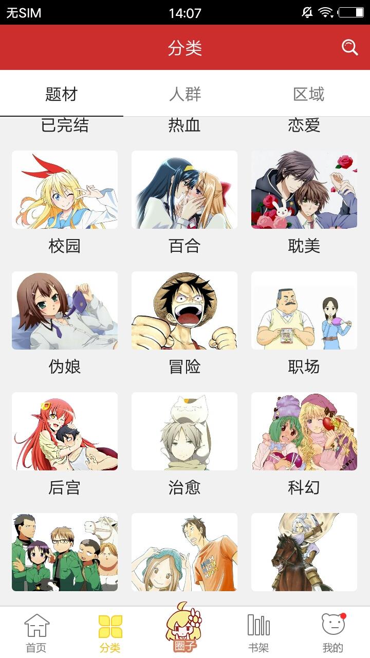 动漫屋  v1.0.4图1