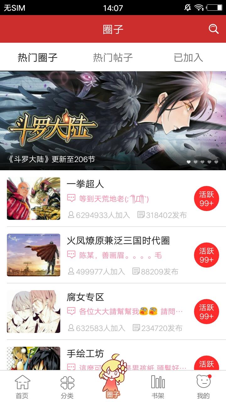 动漫屋  v1.0.4图3