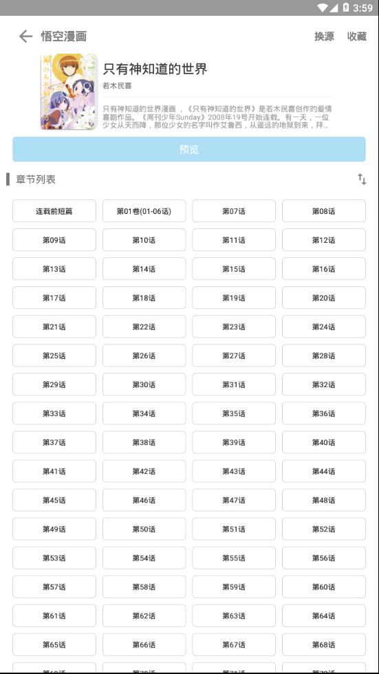 悟空漫画  v1.0.1图2
