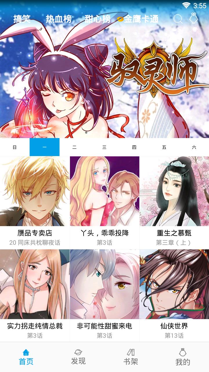麦咭漫画