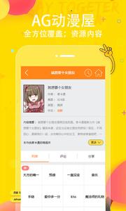 AG动漫屋  v0.0.1图2