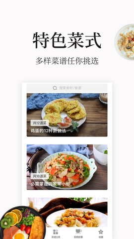 做菜大全  v5.3.20图1