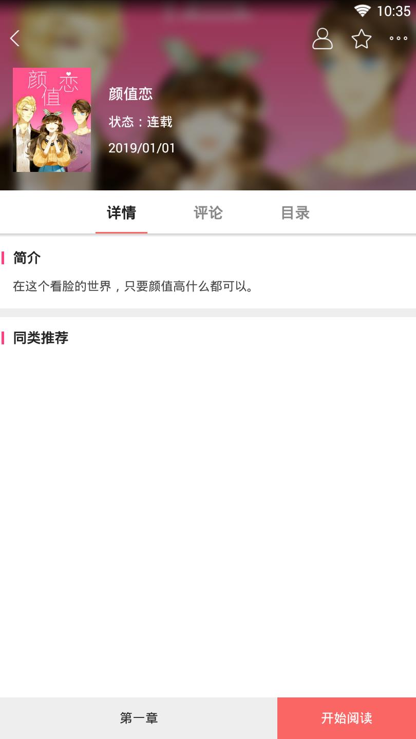 美美漫画  v1.002图4