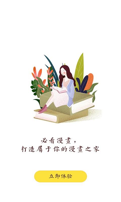 必看漫画  v1.5.0图3
