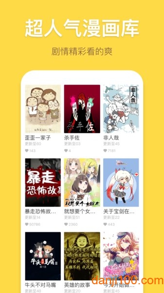 暴走漫画手机客户端  v8.1.3图1