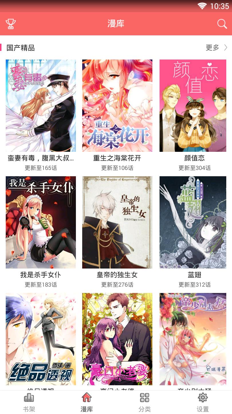 美美漫画  v1.002图1