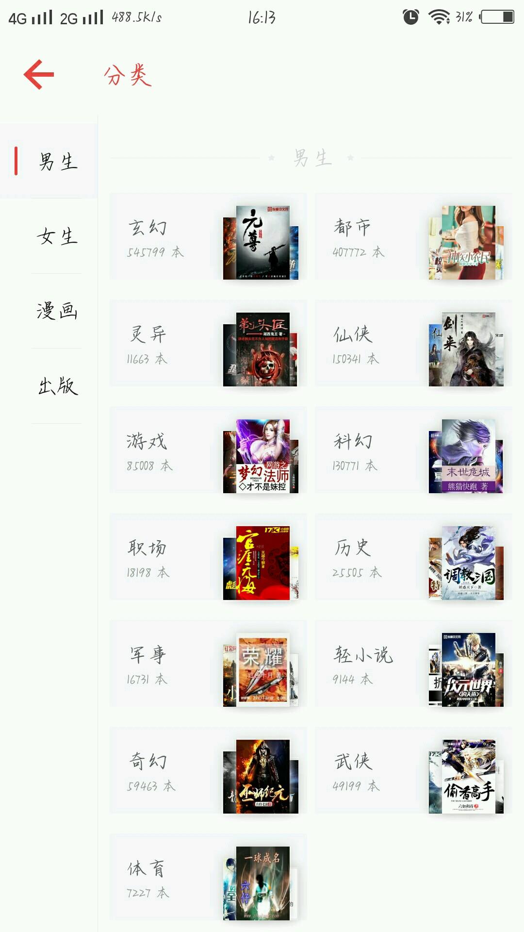 二次元漫画控