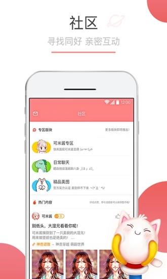 可米酷漫画  v4.4.1361图4