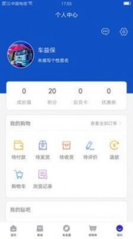 车益保  v10.6.2图3