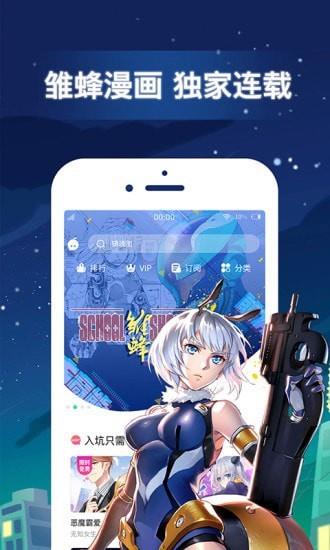 有妖气漫画最新版  v5.8.3图3