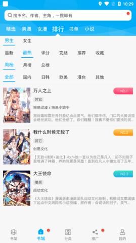漫画天台  v6.0图1