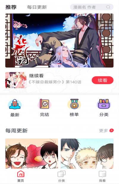 女神漫画免费版