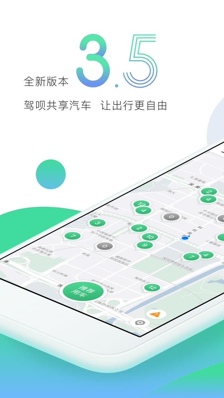驾呗租车