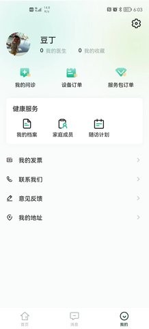领德健康医生版