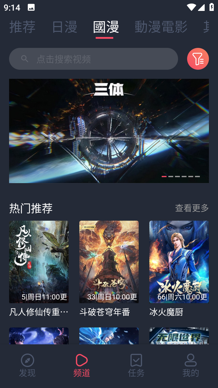 固次元动漫app