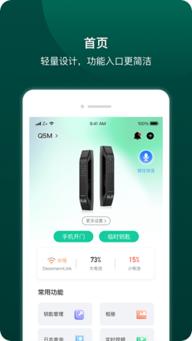 德施曼智能