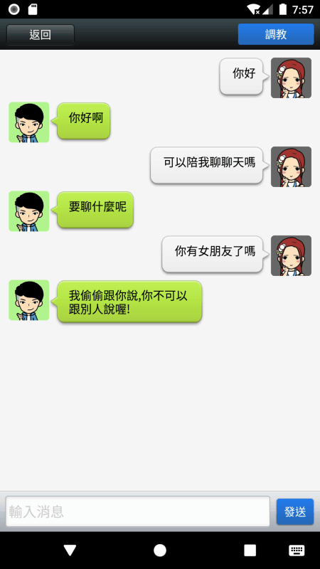 聊天男友机器人