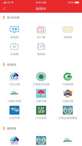 智惠江都政务  v1.3.0图1