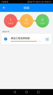 建造师贝考题库  v7.2.3图1