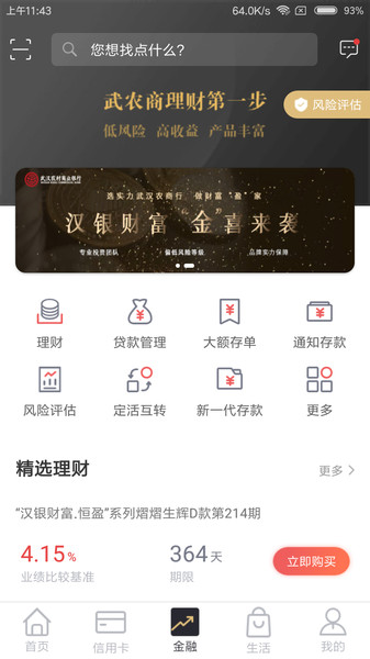 武汉农商银行手机银行