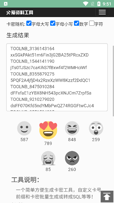 baoesp卡密生成器下载2.1.6  v1.0图1