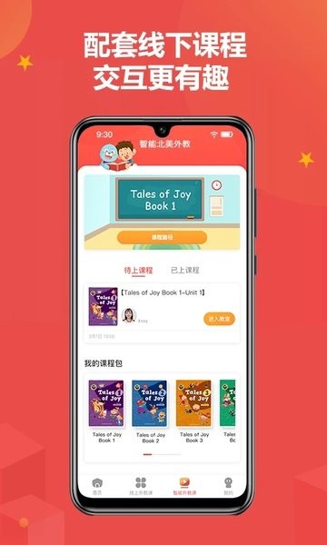 佳音英语  v6.60.0图3