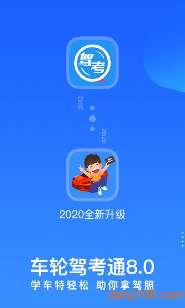 车轮驾考通  v8.6.8图1