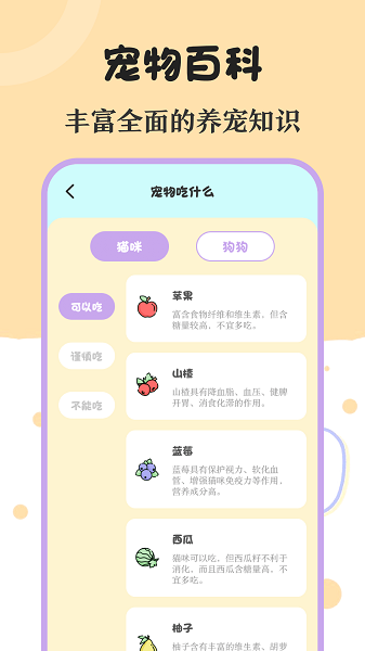 喵喵动物翻译器  v3.52图1