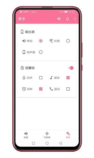 音量君