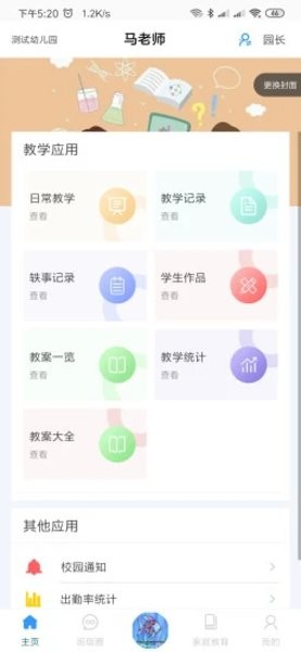 爱乐教