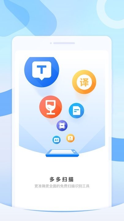 多多扫描王  v1.0.0图1