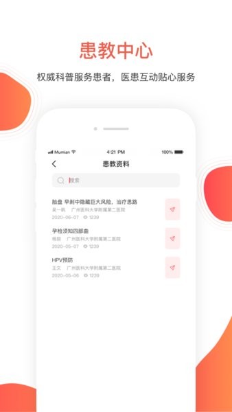 木棉云医  v1.1.4图3