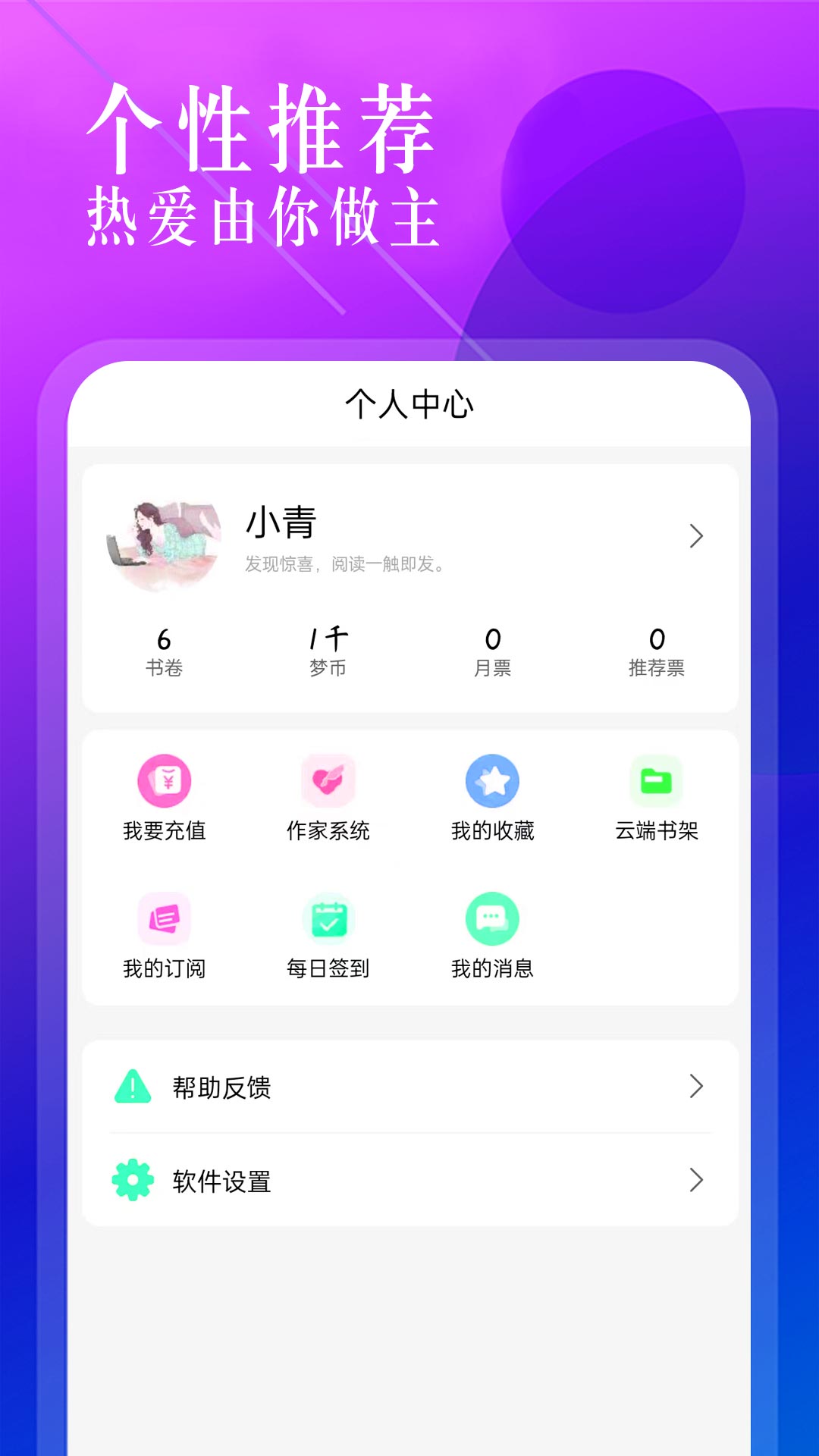 海棠文学城免费版下载ios  v1.2.2图1