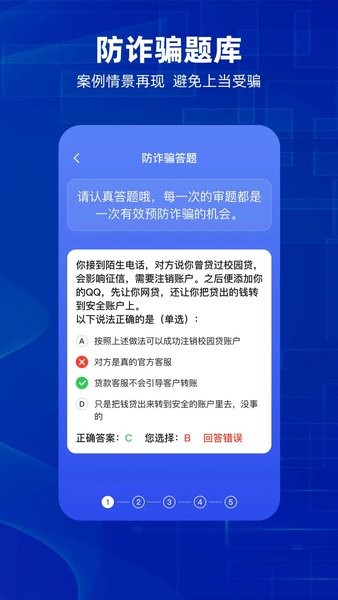 防诈骗维权宝  v2.0.9图3