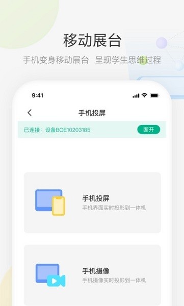 艺云移动授课助手