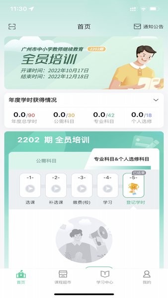 继教云课堂最新版  v1.0.7图3