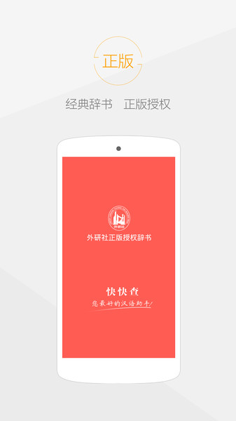 快快查汉语字典最新版  v4.7.5图1