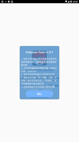 口袋改版工具盒beta下载  v1.9.7.7图3