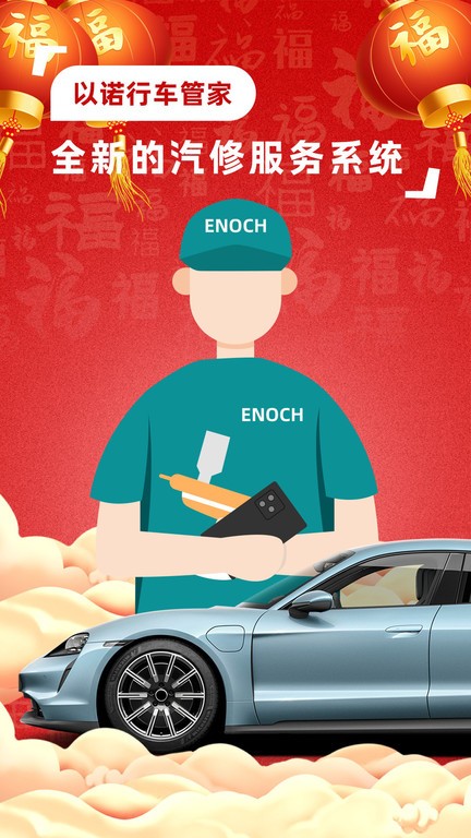以诺行车管家  v2.9图1