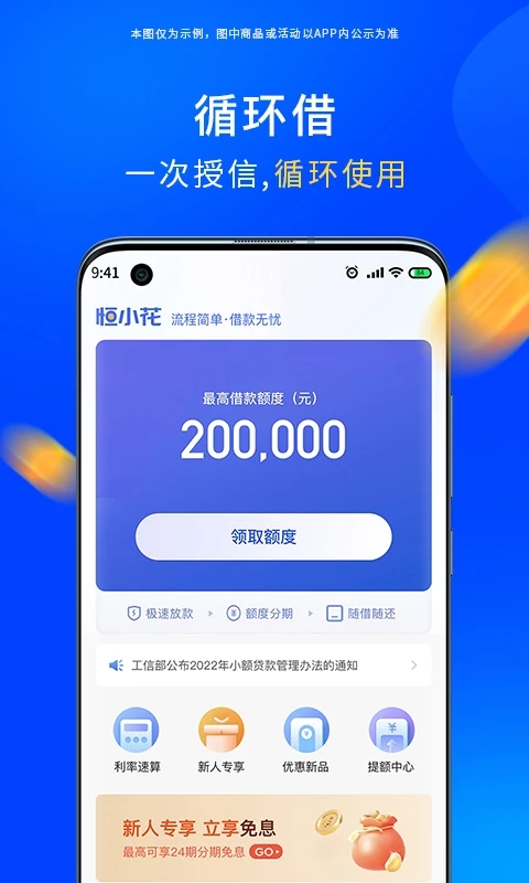 恒小花借款2023  v1.0.8图1