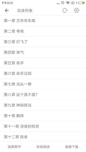 笔趣阁全本小说下载器app  v3.3.1图3