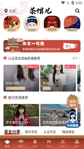 凤翔楼茶馆最新版  v3.1图3