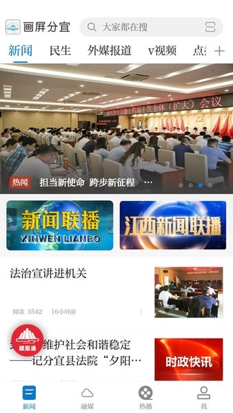 画屏分宜客户端  v4.02.01图2