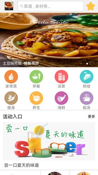 美食菜谱