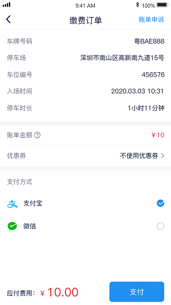 永康e停  v1.1.2图3