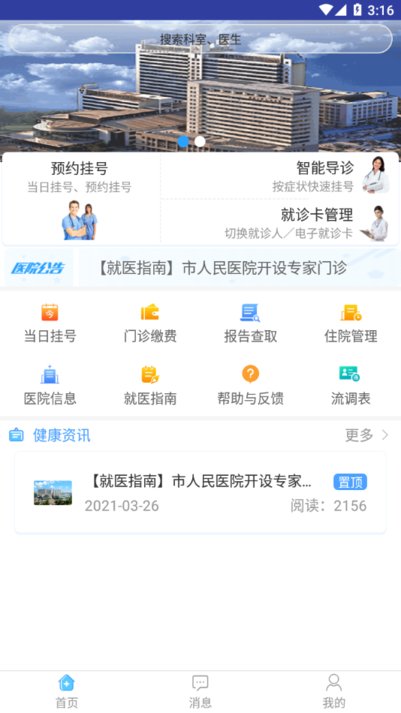 天津人民医院  v1.1.5图1