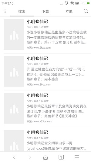 笔趣阁全本小说下载器app  v3.3.1图1