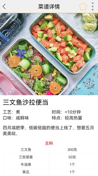美食菜谱  v1.7.6图3