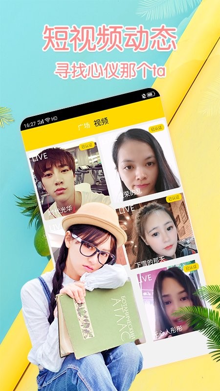 月舞直播安卓版  v1.6.5图2