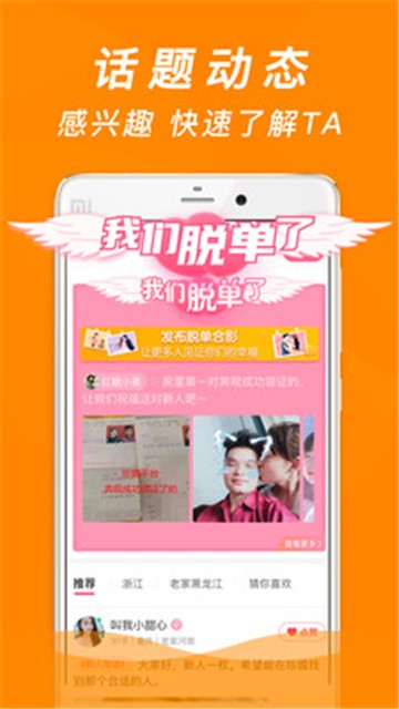 牵手缘app下载珍婚  v4.5.7图1
